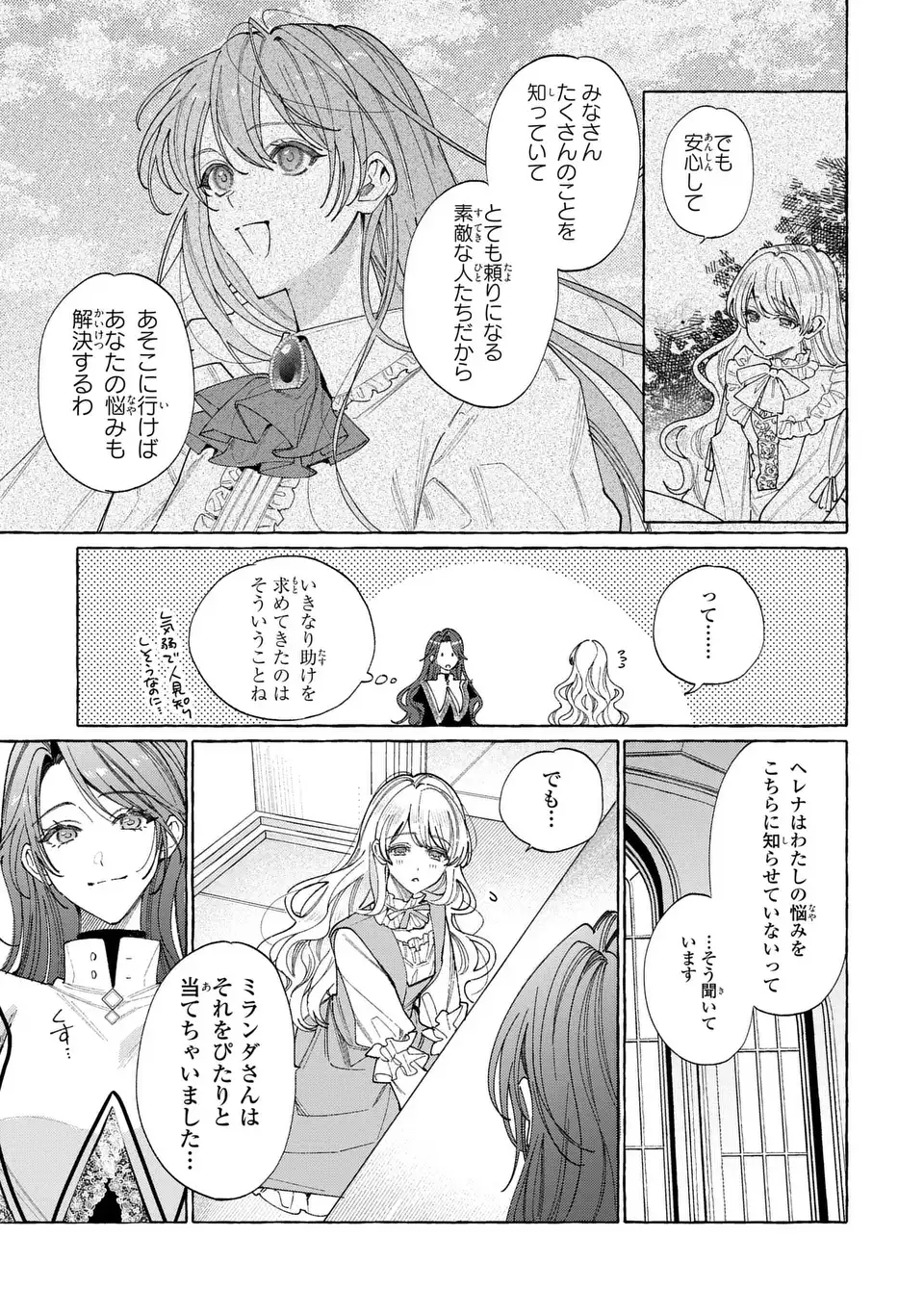 Youkoso Shudouin e, Koko wa Tsuihou Sareta Onna-tachi no Rakuen yo - Chapter 4 - Page 17