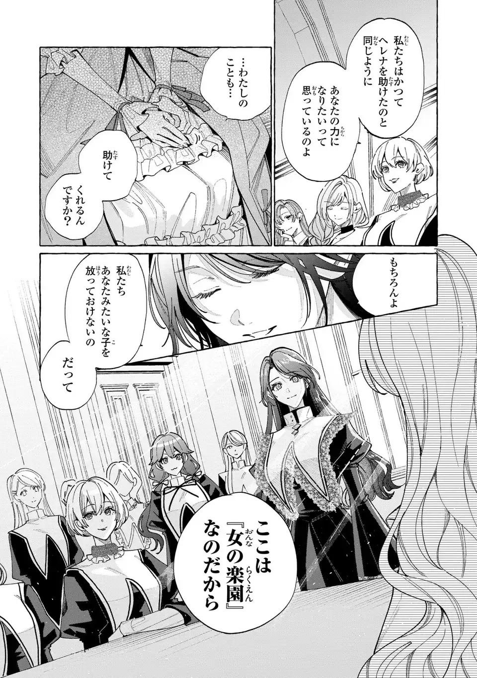 Youkoso Shudouin e, Koko wa Tsuihou Sareta Onna-tachi no Rakuen yo - Chapter 4 - Page 18