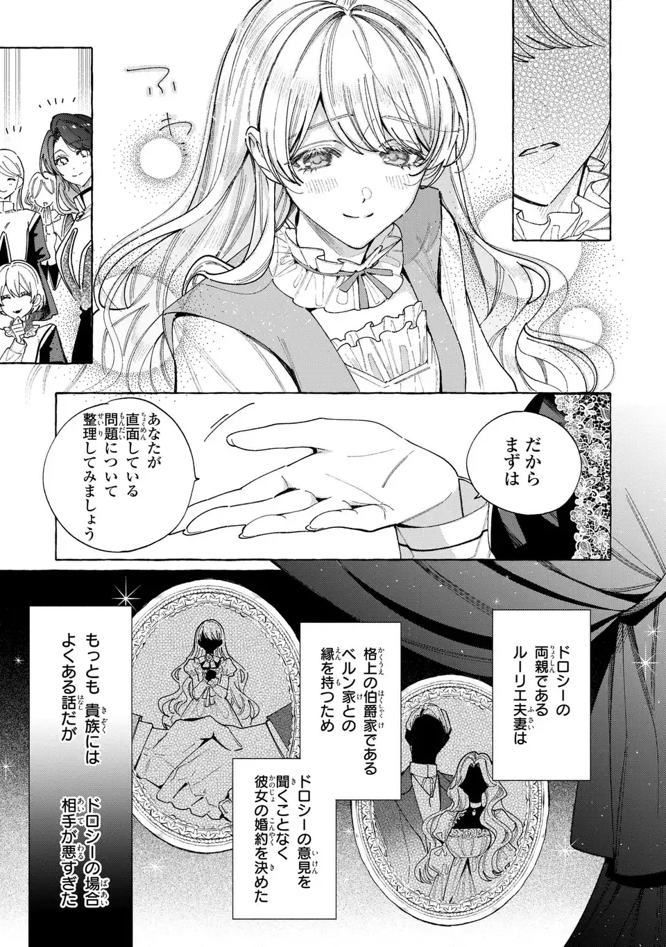 Youkoso Shudouin e, Koko wa Tsuihou Sareta Onna-tachi no Rakuen yo - Chapter 4 - Page 19