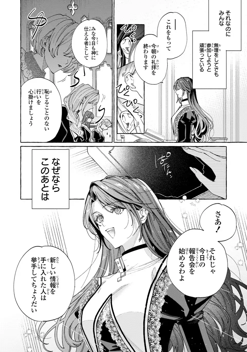 Youkoso Shudouin e, Koko wa Tsuihou Sareta Onna-tachi no Rakuen yo - Chapter 4 - Page 2