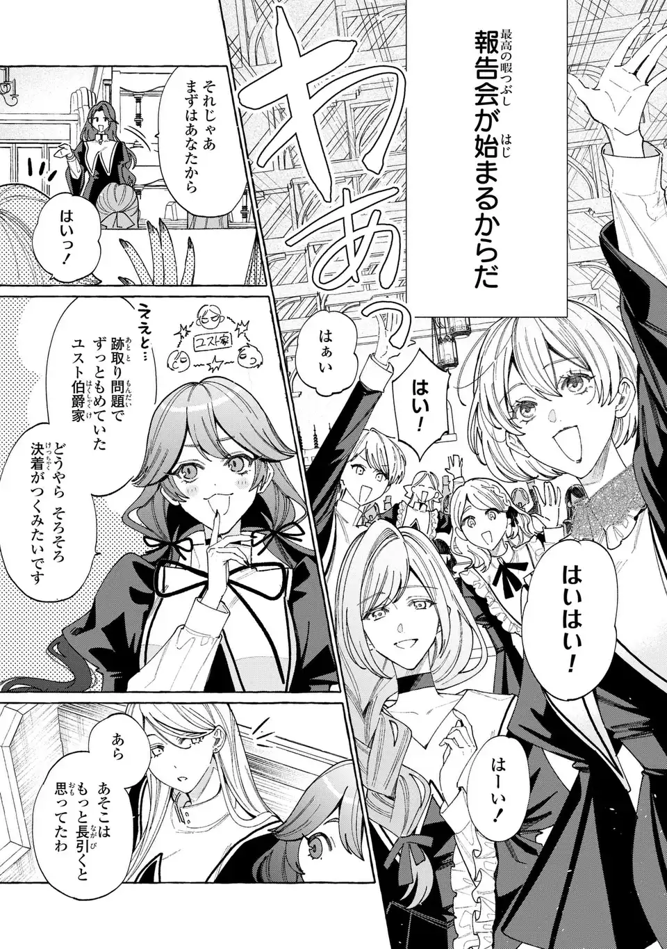 Youkoso Shudouin e, Koko wa Tsuihou Sareta Onna-tachi no Rakuen yo - Chapter 4 - Page 3