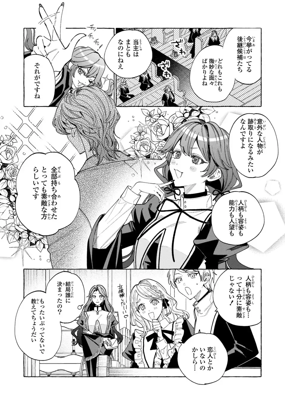 Youkoso Shudouin e, Koko wa Tsuihou Sareta Onna-tachi no Rakuen yo - Chapter 4 - Page 4