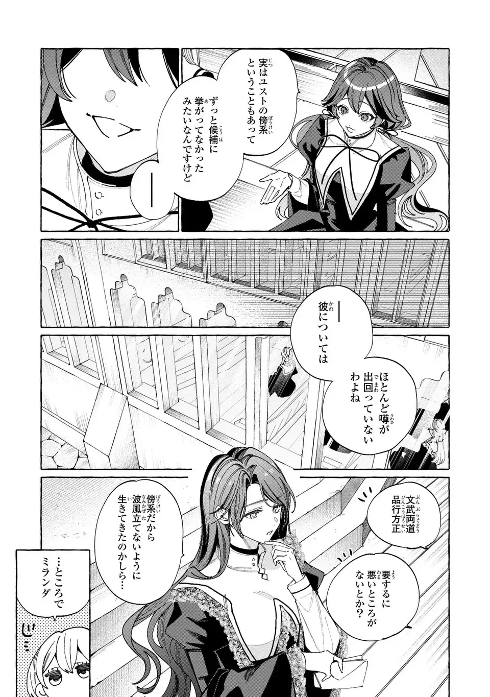 Youkoso Shudouin e, Koko wa Tsuihou Sareta Onna-tachi no Rakuen yo - Chapter 4 - Page 5