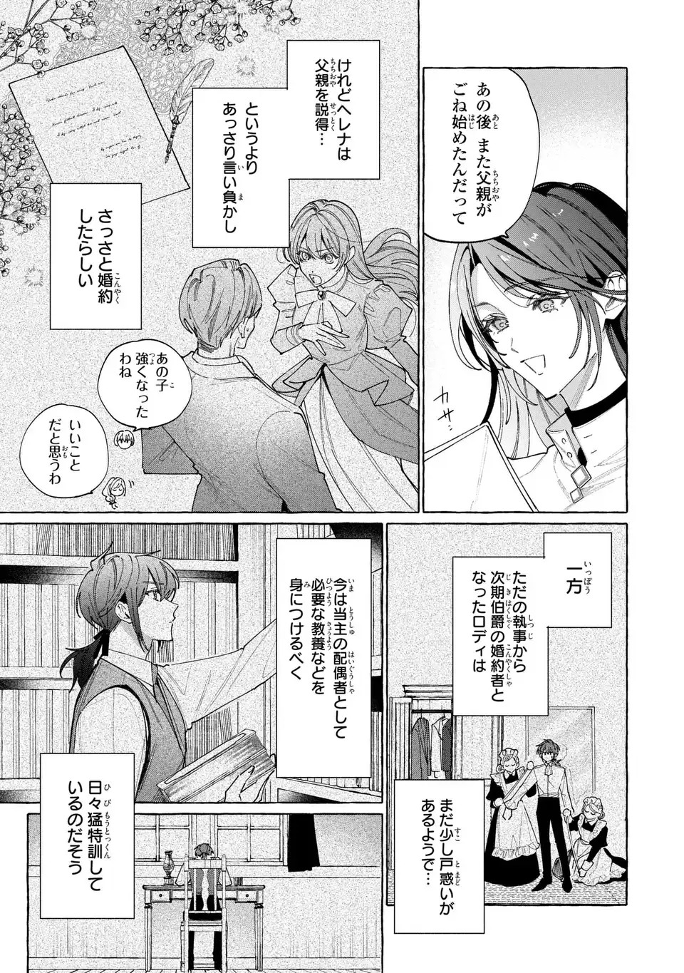 Youkoso Shudouin e, Koko wa Tsuihou Sareta Onna-tachi no Rakuen yo - Chapter 4 - Page 7