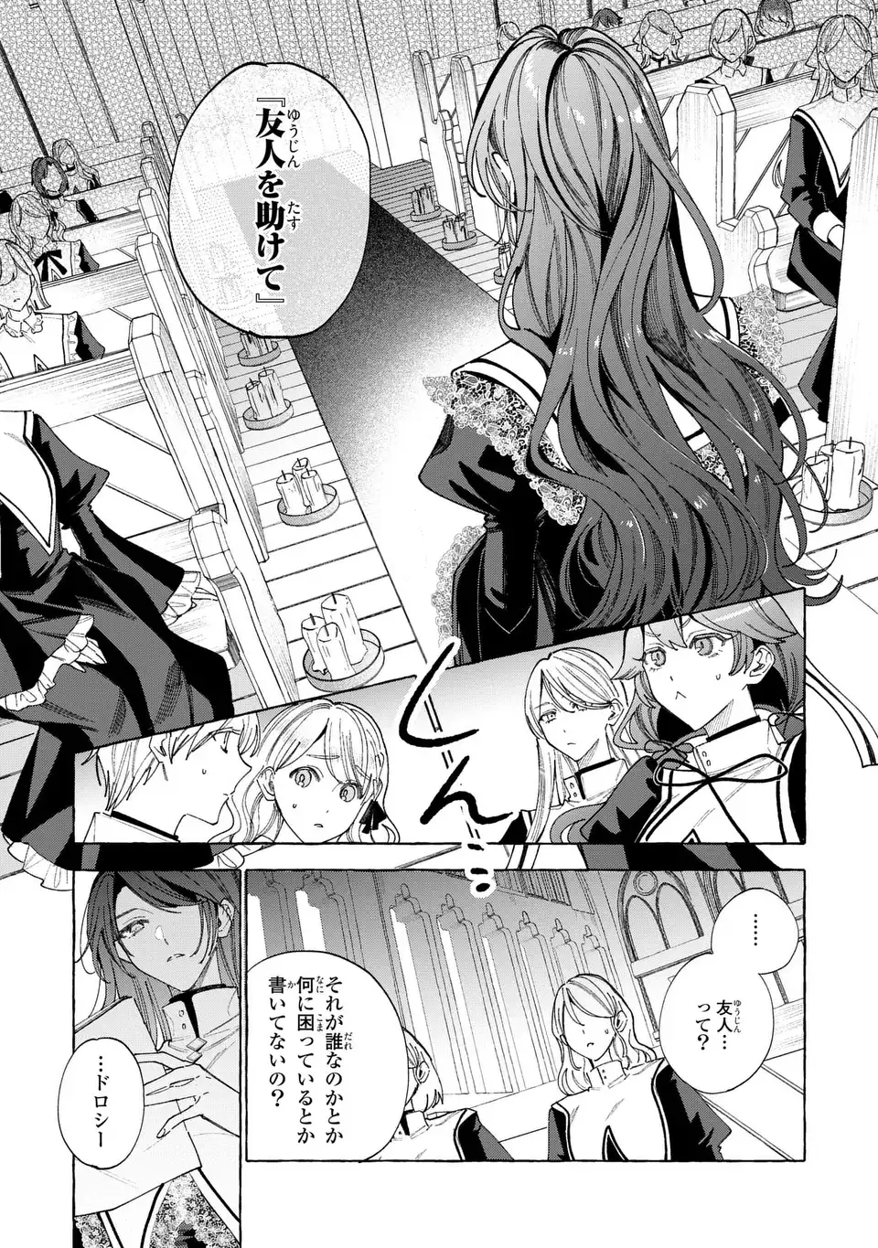 Youkoso Shudouin e, Koko wa Tsuihou Sareta Onna-tachi no Rakuen yo - Chapter 4 - Page 9