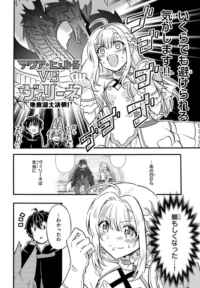 Youkoso "Tsuihousha Guild" e - Munou na S Rank Party ga Dondon Yuunou na Boukensha wo Tsuihou suru no de, Saijaku wo Atsumete Saikyou Guild wo Tsukurimasu - Chapter 13 - Page 10