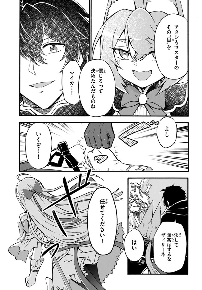 Youkoso "Tsuihousha Guild" e - Munou na S Rank Party ga Dondon Yuunou na Boukensha wo Tsuihou suru no de, Saijaku wo Atsumete Saikyou Guild wo Tsukurimasu - Chapter 13 - Page 11