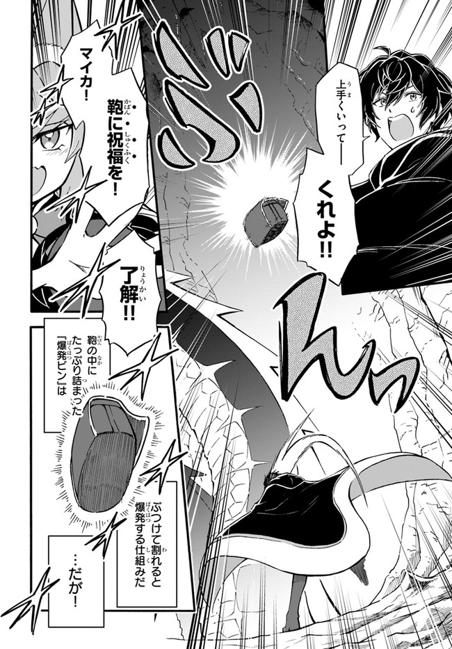 Youkoso "Tsuihousha Guild" e - Munou na S Rank Party ga Dondon Yuunou na Boukensha wo Tsuihou suru no de, Saijaku wo Atsumete Saikyou Guild wo Tsukurimasu - Chapter 13 - Page 14