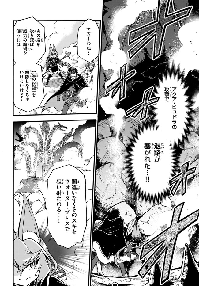 Youkoso "Tsuihousha Guild" e - Munou na S Rank Party ga Dondon Yuunou na Boukensha wo Tsuihou suru no de, Saijaku wo Atsumete Saikyou Guild wo Tsukurimasu - Chapter 13 - Page 2