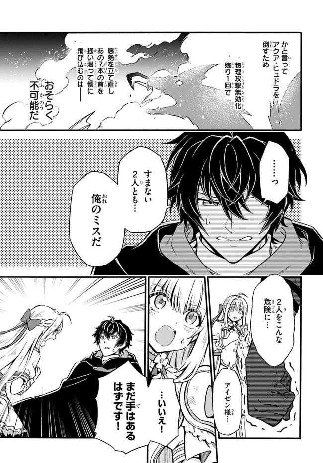 Youkoso "Tsuihousha Guild" e - Munou na S Rank Party ga Dondon Yuunou na Boukensha wo Tsuihou suru no de, Saijaku wo Atsumete Saikyou Guild wo Tsukurimasu - Chapter 13 - Page 3