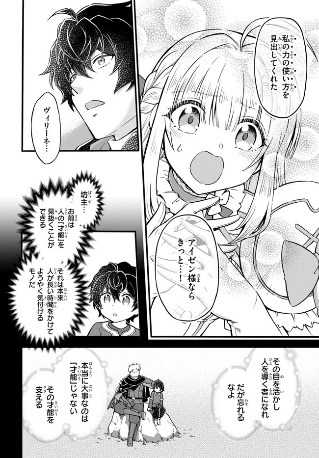 Youkoso "Tsuihousha Guild" e - Munou na S Rank Party ga Dondon Yuunou na Boukensha wo Tsuihou suru no de, Saijaku wo Atsumete Saikyou Guild wo Tsukurimasu - Chapter 13 - Page 4