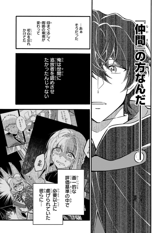 Youkoso "Tsuihousha Guild" e - Munou na S Rank Party ga Dondon Yuunou na Boukensha wo Tsuihou suru no de, Saijaku wo Atsumete Saikyou Guild wo Tsukurimasu - Chapter 13 - Page 5