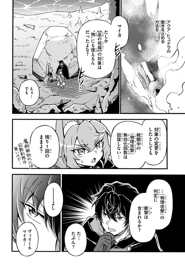 Youkoso "Tsuihousha Guild" e - Munou na S Rank Party ga Dondon Yuunou na Boukensha wo Tsuihou suru no de, Saijaku wo Atsumete Saikyou Guild wo Tsukurimasu - Chapter 13 - Page 8