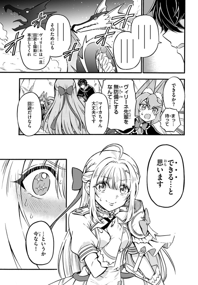 Youkoso "Tsuihousha Guild" e - Munou na S Rank Party ga Dondon Yuunou na Boukensha wo Tsuihou suru no de, Saijaku wo Atsumete Saikyou Guild wo Tsukurimasu - Chapter 13 - Page 9