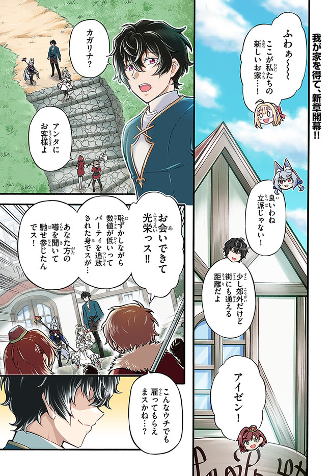 Youkoso "Tsuihousha Guild" e - Munou na S Rank Party ga Dondon Yuunou na Boukensha wo Tsuihou suru no de, Saijaku wo Atsumete Saikyou Guild wo Tsukurimasu - Chapter 14 - Page 1