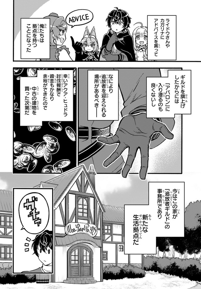 Youkoso "Tsuihousha Guild" e - Munou na S Rank Party ga Dondon Yuunou na Boukensha wo Tsuihou suru no de, Saijaku wo Atsumete Saikyou Guild wo Tsukurimasu - Chapter 14 - Page 10