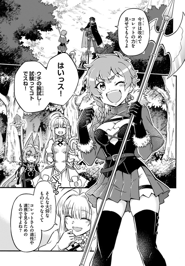 Youkoso "Tsuihousha Guild" e - Munou na S Rank Party ga Dondon Yuunou na Boukensha wo Tsuihou suru no de, Saijaku wo Atsumete Saikyou Guild wo Tsukurimasu - Chapter 14 - Page 13