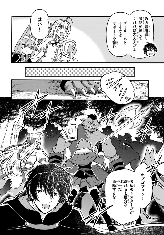 Youkoso "Tsuihousha Guild" e - Munou na S Rank Party ga Dondon Yuunou na Boukensha wo Tsuihou suru no de, Saijaku wo Atsumete Saikyou Guild wo Tsukurimasu - Chapter 14 - Page 14