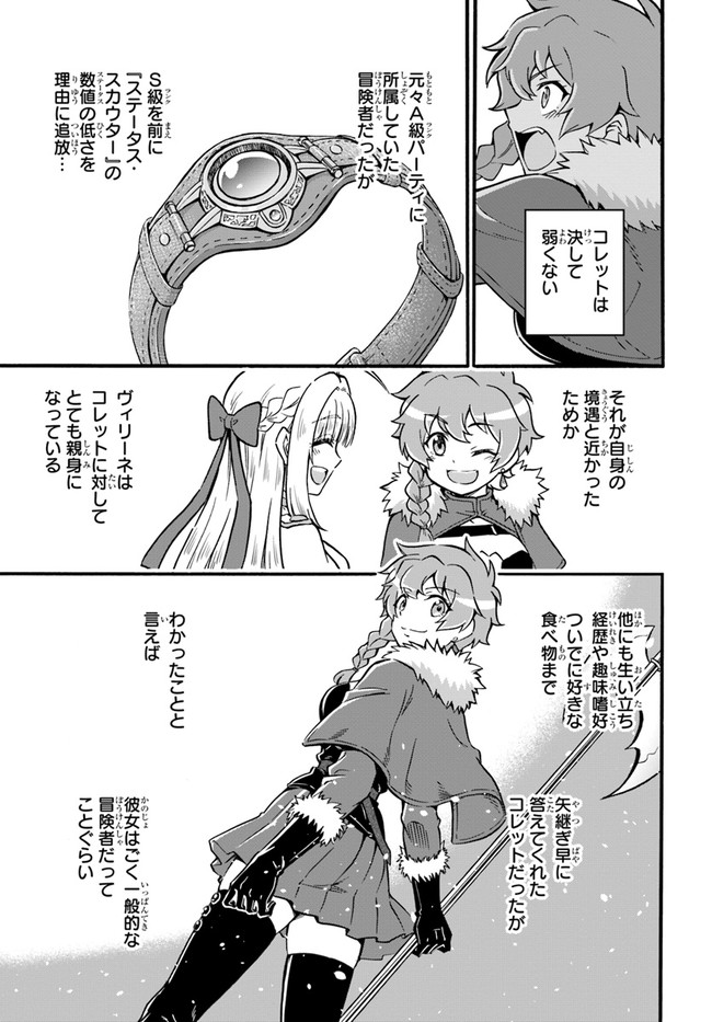 Youkoso "Tsuihousha Guild" e - Munou na S Rank Party ga Dondon Yuunou na Boukensha wo Tsuihou suru no de, Saijaku wo Atsumete Saikyou Guild wo Tsukurimasu - Chapter 14 - Page 17