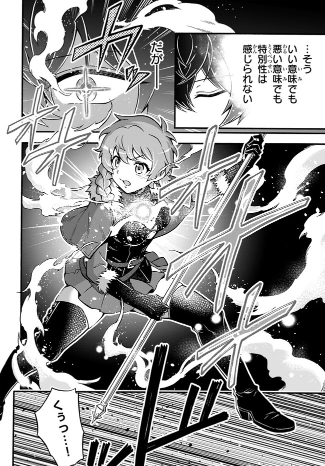Youkoso "Tsuihousha Guild" e - Munou na S Rank Party ga Dondon Yuunou na Boukensha wo Tsuihou suru no de, Saijaku wo Atsumete Saikyou Guild wo Tsukurimasu - Chapter 14 - Page 18