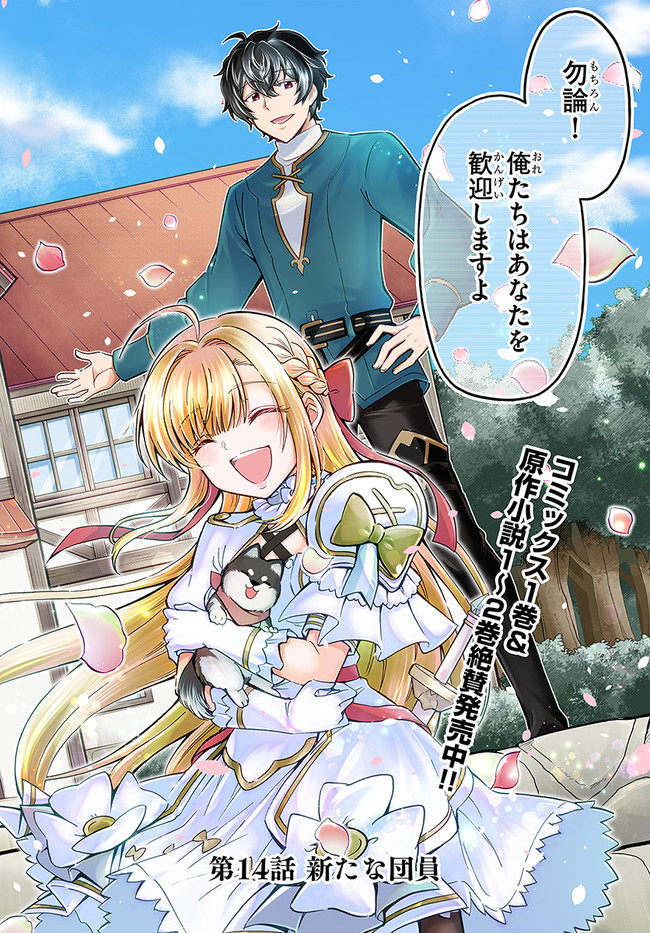 Youkoso "Tsuihousha Guild" e - Munou na S Rank Party ga Dondon Yuunou na Boukensha wo Tsuihou suru no de, Saijaku wo Atsumete Saikyou Guild wo Tsukurimasu - Chapter 14 - Page 2