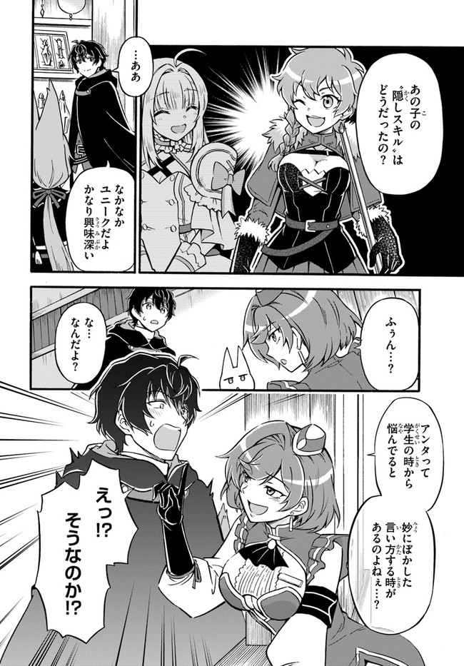 Youkoso "Tsuihousha Guild" e - Munou na S Rank Party ga Dondon Yuunou na Boukensha wo Tsuihou suru no de, Saijaku wo Atsumete Saikyou Guild wo Tsukurimasu - Chapter 14 - Page 22