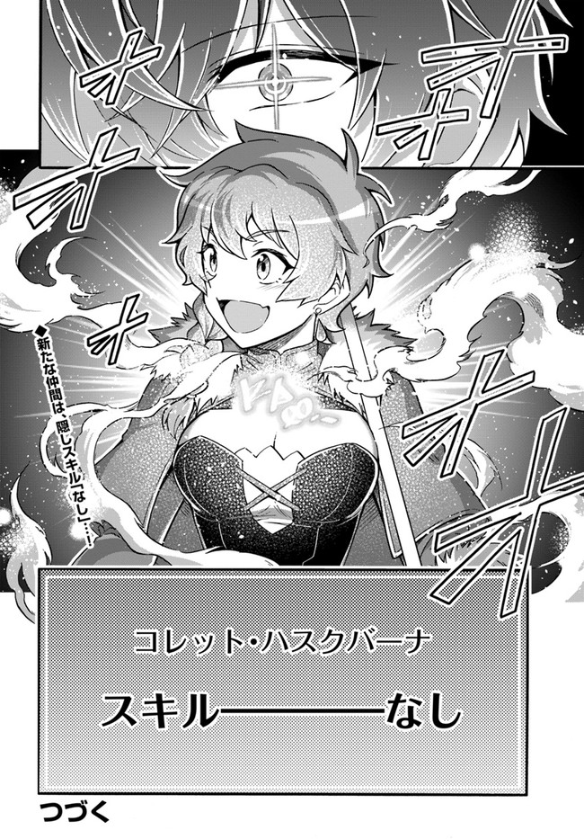 Youkoso "Tsuihousha Guild" e - Munou na S Rank Party ga Dondon Yuunou na Boukensha wo Tsuihou suru no de, Saijaku wo Atsumete Saikyou Guild wo Tsukurimasu - Chapter 14 - Page 24