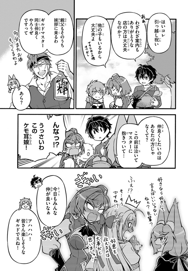 Youkoso "Tsuihousha Guild" e - Munou na S Rank Party ga Dondon Yuunou na Boukensha wo Tsuihou suru no de, Saijaku wo Atsumete Saikyou Guild wo Tsukurimasu - Chapter 14 - Page 5