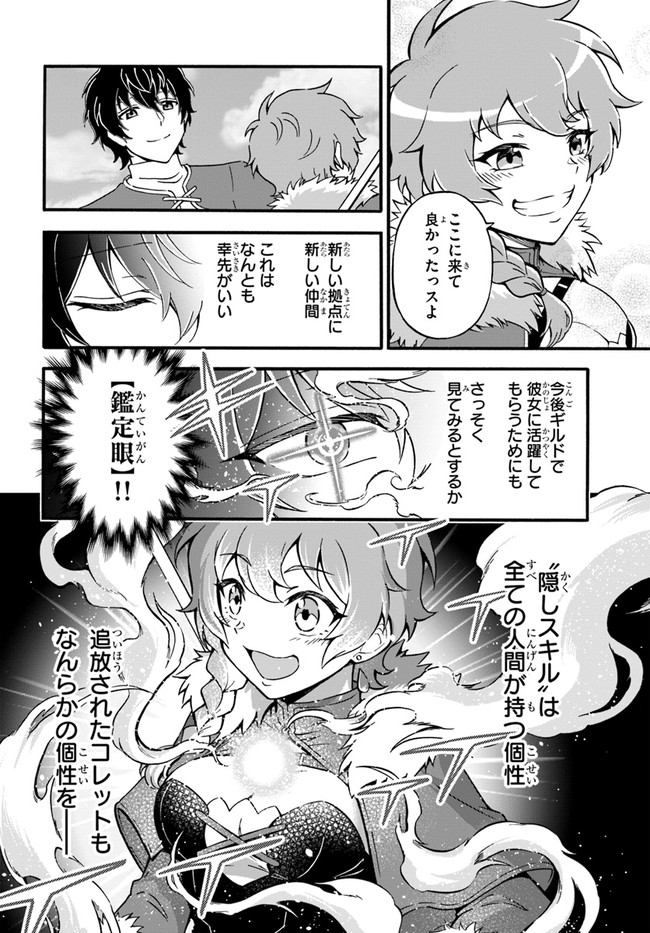 Youkoso "Tsuihousha Guild" e - Munou na S Rank Party ga Dondon Yuunou na Boukensha wo Tsuihou suru no de, Saijaku wo Atsumete Saikyou Guild wo Tsukurimasu - Chapter 14 - Page 6
