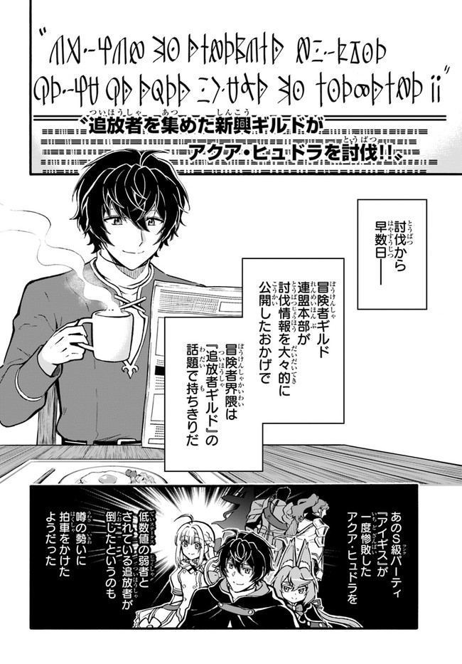 Youkoso "Tsuihousha Guild" e - Munou na S Rank Party ga Dondon Yuunou na Boukensha wo Tsuihou suru no de, Saijaku wo Atsumete Saikyou Guild wo Tsukurimasu - Chapter 14 - Page 8
