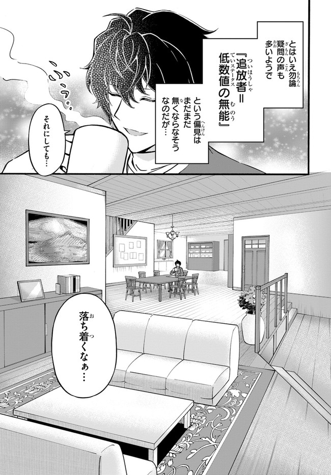 Youkoso "Tsuihousha Guild" e - Munou na S Rank Party ga Dondon Yuunou na Boukensha wo Tsuihou suru no de, Saijaku wo Atsumete Saikyou Guild wo Tsukurimasu - Chapter 14 - Page 9