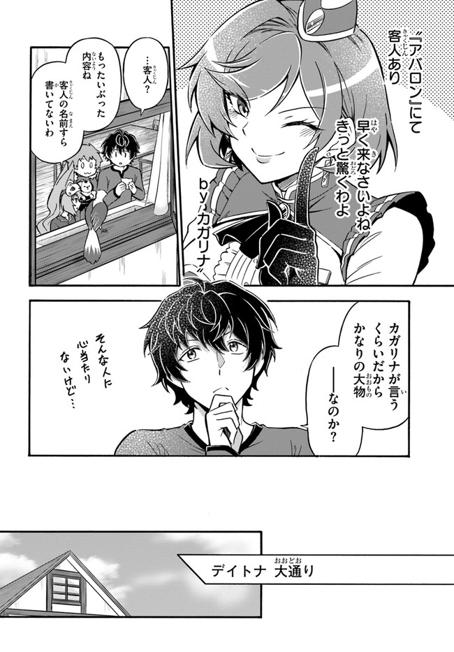 Youkoso "Tsuihousha Guild" e - Munou na S Rank Party ga Dondon Yuunou na Boukensha wo Tsuihou suru no de, Saijaku wo Atsumete Saikyou Guild wo Tsukurimasu - Chapter 15 - Page 10