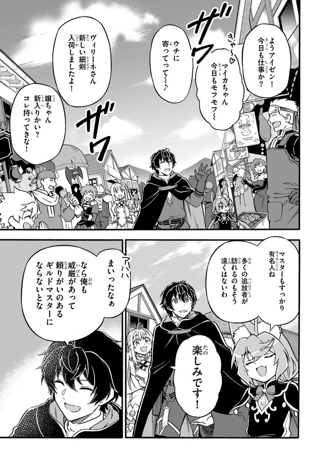 Youkoso "Tsuihousha Guild" e - Munou na S Rank Party ga Dondon Yuunou na Boukensha wo Tsuihou suru no de, Saijaku wo Atsumete Saikyou Guild wo Tsukurimasu - Chapter 15 - Page 11