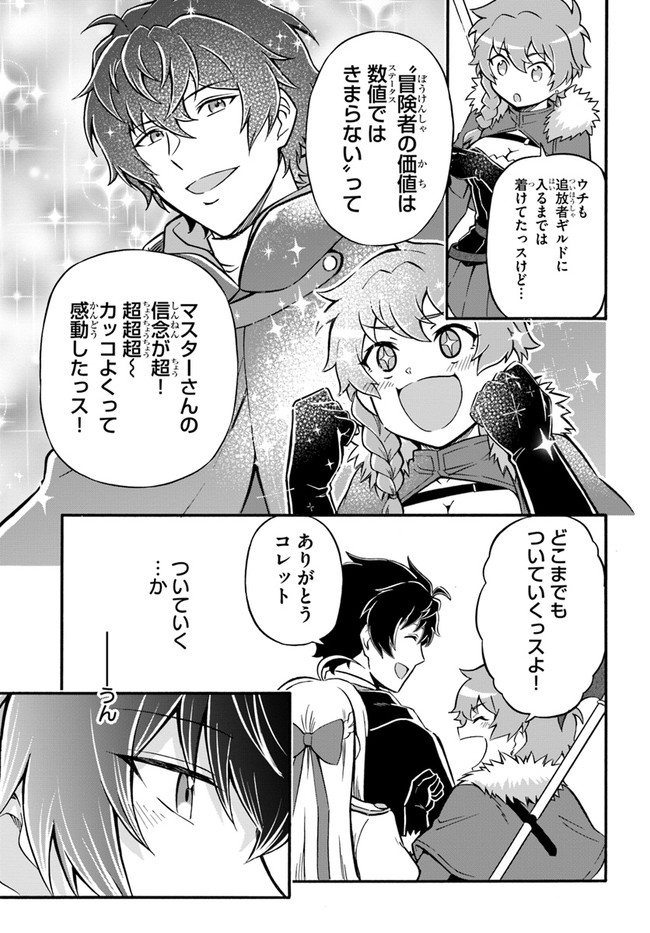 Youkoso "Tsuihousha Guild" e - Munou na S Rank Party ga Dondon Yuunou na Boukensha wo Tsuihou suru no de, Saijaku wo Atsumete Saikyou Guild wo Tsukurimasu - Chapter 15 - Page 13