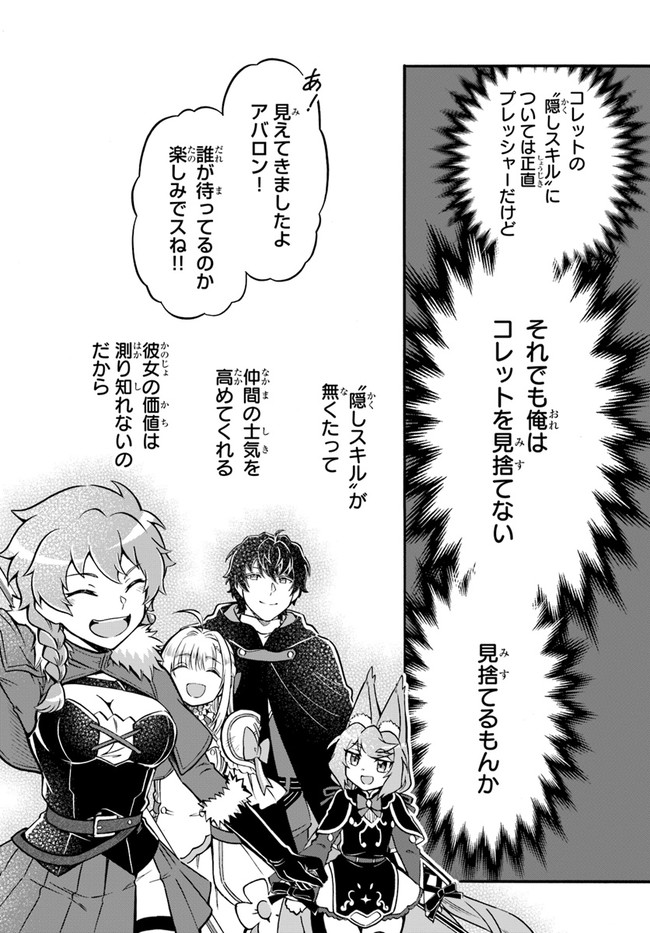 Youkoso "Tsuihousha Guild" e - Munou na S Rank Party ga Dondon Yuunou na Boukensha wo Tsuihou suru no de, Saijaku wo Atsumete Saikyou Guild wo Tsukurimasu - Chapter 15 - Page 14