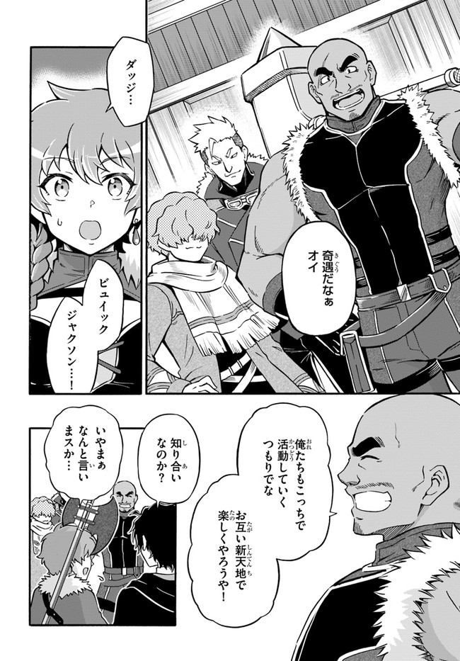 Youkoso "Tsuihousha Guild" e - Munou na S Rank Party ga Dondon Yuunou na Boukensha wo Tsuihou suru no de, Saijaku wo Atsumete Saikyou Guild wo Tsukurimasu - Chapter 15 - Page 16