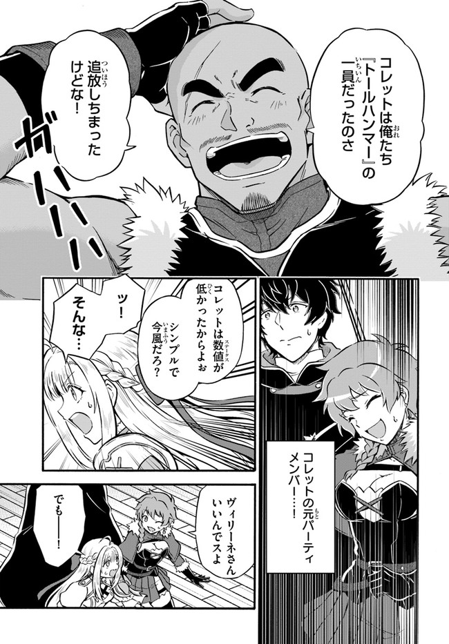 Youkoso "Tsuihousha Guild" e - Munou na S Rank Party ga Dondon Yuunou na Boukensha wo Tsuihou suru no de, Saijaku wo Atsumete Saikyou Guild wo Tsukurimasu - Chapter 15 - Page 17