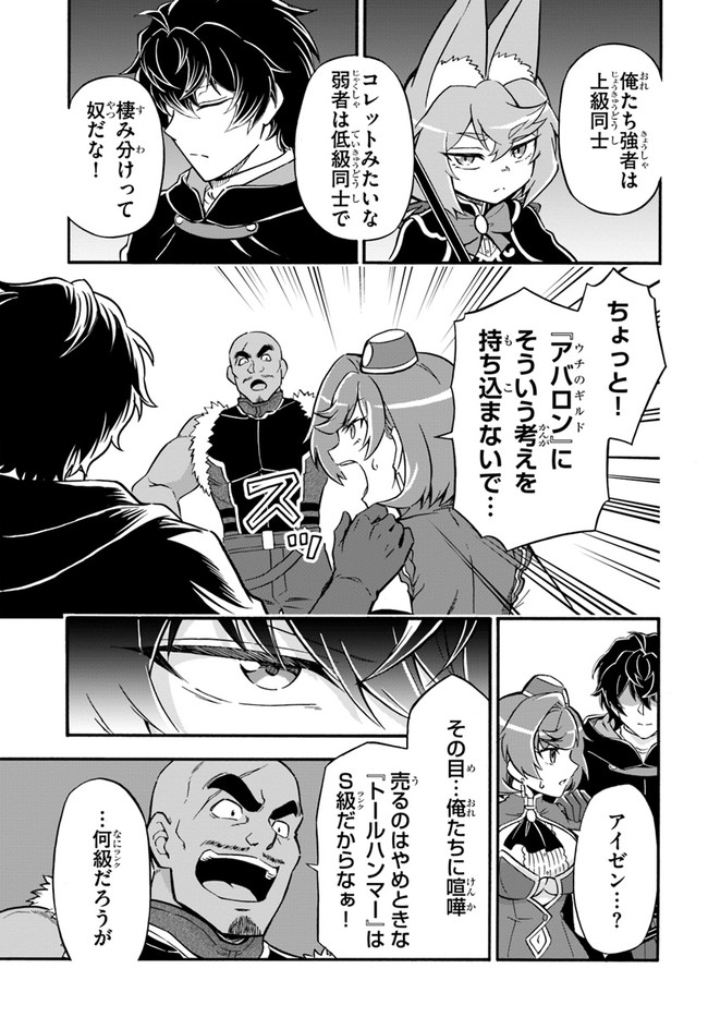 Youkoso "Tsuihousha Guild" e - Munou na S Rank Party ga Dondon Yuunou na Boukensha wo Tsuihou suru no de, Saijaku wo Atsumete Saikyou Guild wo Tsukurimasu - Chapter 15 - Page 19