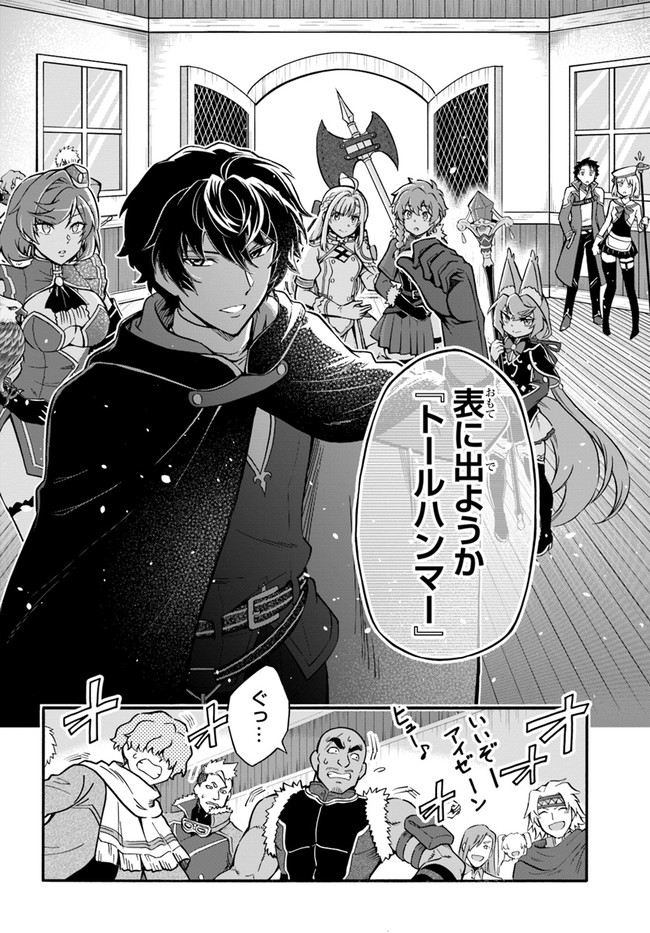 Youkoso "Tsuihousha Guild" e - Munou na S Rank Party ga Dondon Yuunou na Boukensha wo Tsuihou suru no de, Saijaku wo Atsumete Saikyou Guild wo Tsukurimasu - Chapter 15 - Page 22