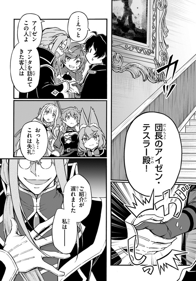 Youkoso "Tsuihousha Guild" e - Munou na S Rank Party ga Dondon Yuunou na Boukensha wo Tsuihou suru no de, Saijaku wo Atsumete Saikyou Guild wo Tsukurimasu - Chapter 15 - Page 25
