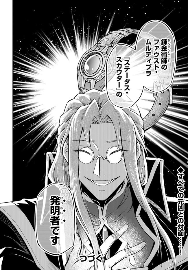 Youkoso "Tsuihousha Guild" e - Munou na S Rank Party ga Dondon Yuunou na Boukensha wo Tsuihou suru no de, Saijaku wo Atsumete Saikyou Guild wo Tsukurimasu - Chapter 15 - Page 26