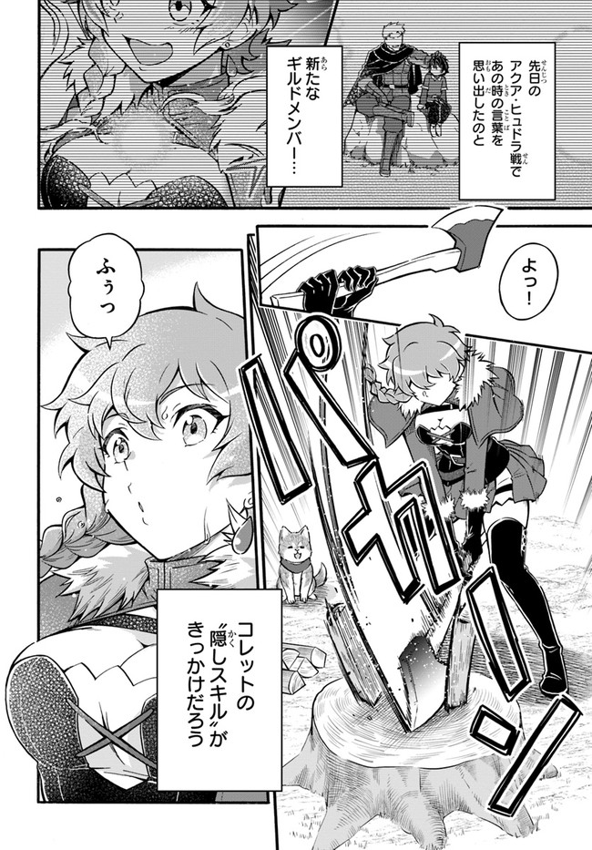 Youkoso "Tsuihousha Guild" e - Munou na S Rank Party ga Dondon Yuunou na Boukensha wo Tsuihou suru no de, Saijaku wo Atsumete Saikyou Guild wo Tsukurimasu - Chapter 15 - Page 4