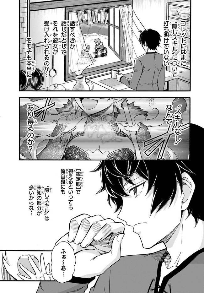 Youkoso "Tsuihousha Guild" e - Munou na S Rank Party ga Dondon Yuunou na Boukensha wo Tsuihou suru no de, Saijaku wo Atsumete Saikyou Guild wo Tsukurimasu - Chapter 15 - Page 5