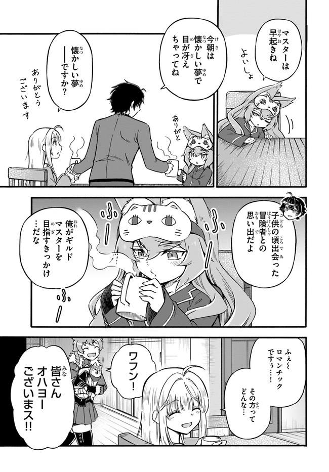 Youkoso "Tsuihousha Guild" e - Munou na S Rank Party ga Dondon Yuunou na Boukensha wo Tsuihou suru no de, Saijaku wo Atsumete Saikyou Guild wo Tsukurimasu - Chapter 15 - Page 7