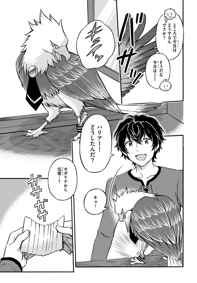 Youkoso "Tsuihousha Guild" e - Munou na S Rank Party ga Dondon Yuunou na Boukensha wo Tsuihou suru no de, Saijaku wo Atsumete Saikyou Guild wo Tsukurimasu - Chapter 15 - Page 9