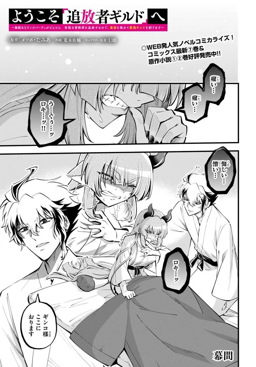 Youkoso "Tsuihousha Guild" e - Munou na S Rank Party ga Dondon Yuunou na Boukensha wo Tsuihou suru no de, Saijaku wo Atsumete Saikyou Guild wo Tsukurimasu - Chapter 46.5 - Page 1