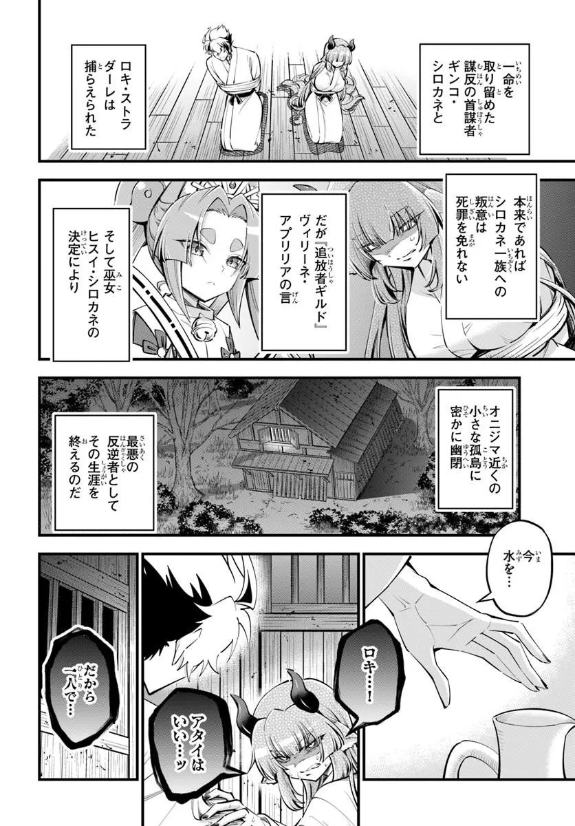 Youkoso "Tsuihousha Guild" e - Munou na S Rank Party ga Dondon Yuunou na Boukensha wo Tsuihou suru no de, Saijaku wo Atsumete Saikyou Guild wo Tsukurimasu - Chapter 46.5 - Page 2