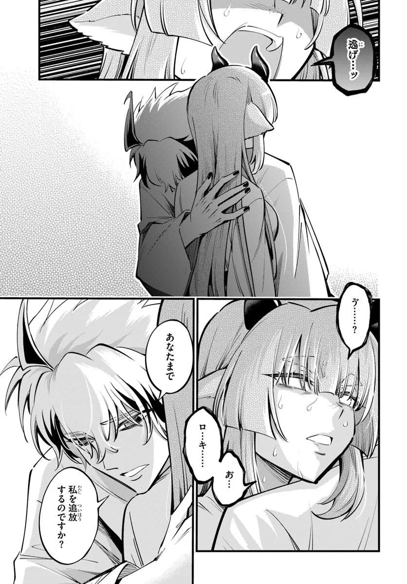 Youkoso "Tsuihousha Guild" e - Munou na S Rank Party ga Dondon Yuunou na Boukensha wo Tsuihou suru no de, Saijaku wo Atsumete Saikyou Guild wo Tsukurimasu - Chapter 46.5 - Page 3