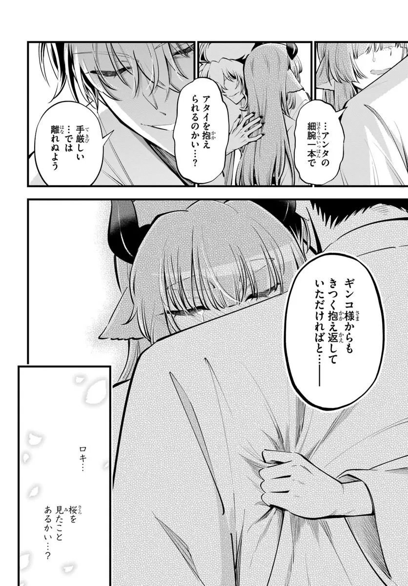 Youkoso "Tsuihousha Guild" e - Munou na S Rank Party ga Dondon Yuunou na Boukensha wo Tsuihou suru no de, Saijaku wo Atsumete Saikyou Guild wo Tsukurimasu - Chapter 46.5 - Page 6