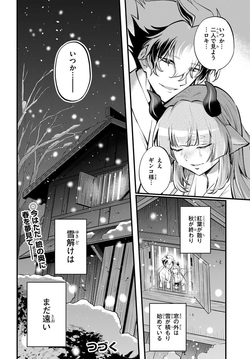 Youkoso "Tsuihousha Guild" e - Munou na S Rank Party ga Dondon Yuunou na Boukensha wo Tsuihou suru no de, Saijaku wo Atsumete Saikyou Guild wo Tsukurimasu - Chapter 46.5 - Page 8